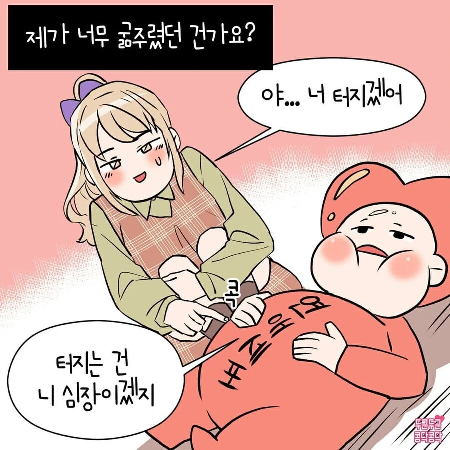 여자가 연애세포 살리는만화 - 이미지 8