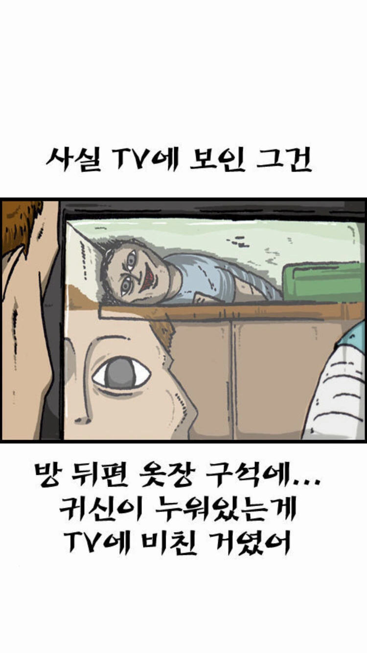 무시무시한 옷장귀신 manhwa - 이미지 4
