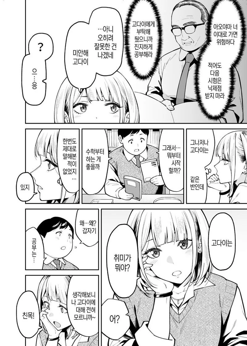 19) 갸루한테 공부가르치는 뚱보만화 . Manhwa - 이미지 2