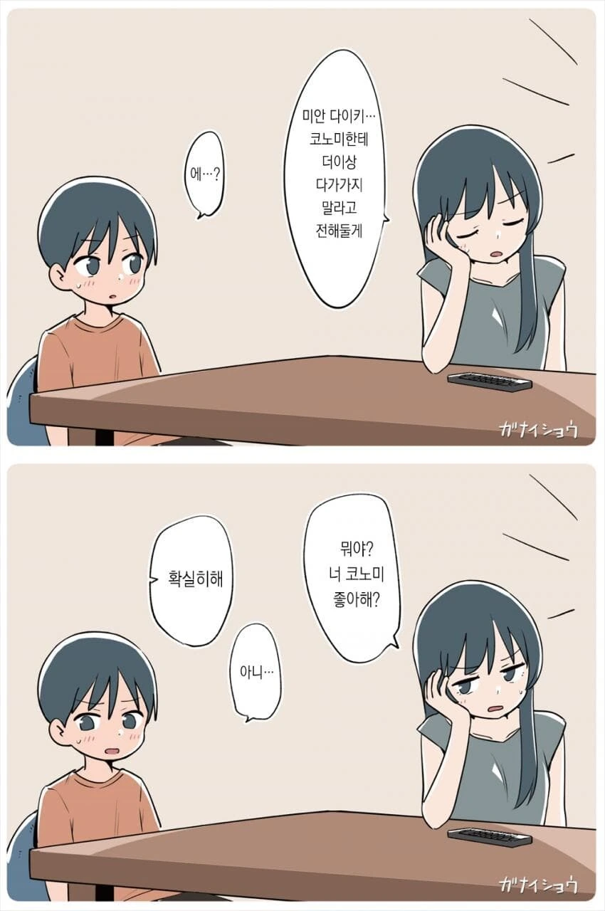 누가 먼저 ㅇㅅ할지 승부하는.manhwa - 이미지 10