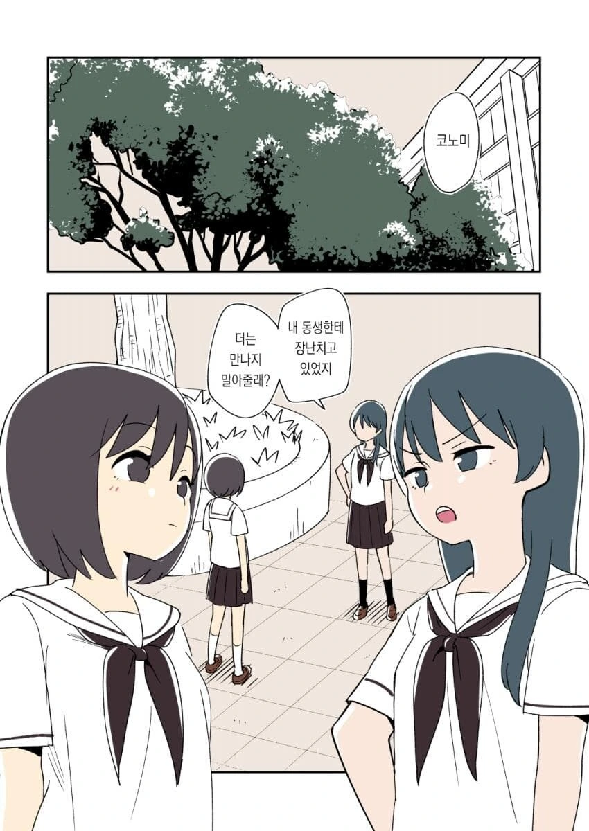 누가 먼저 ㅇㅅ할지 승부하는.manhwa - 이미지 12