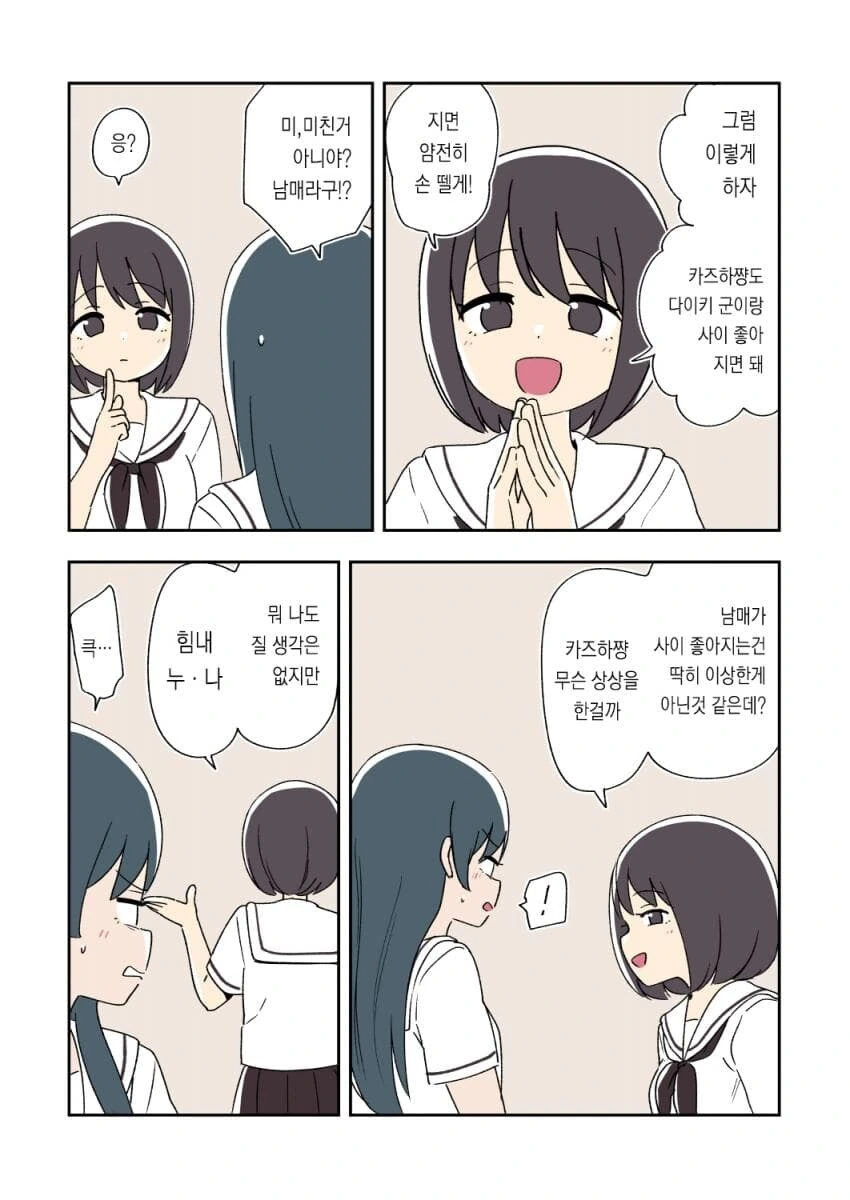 누가 먼저 ㅇㅅ할지 승부하는.manhwa - 이미지 14