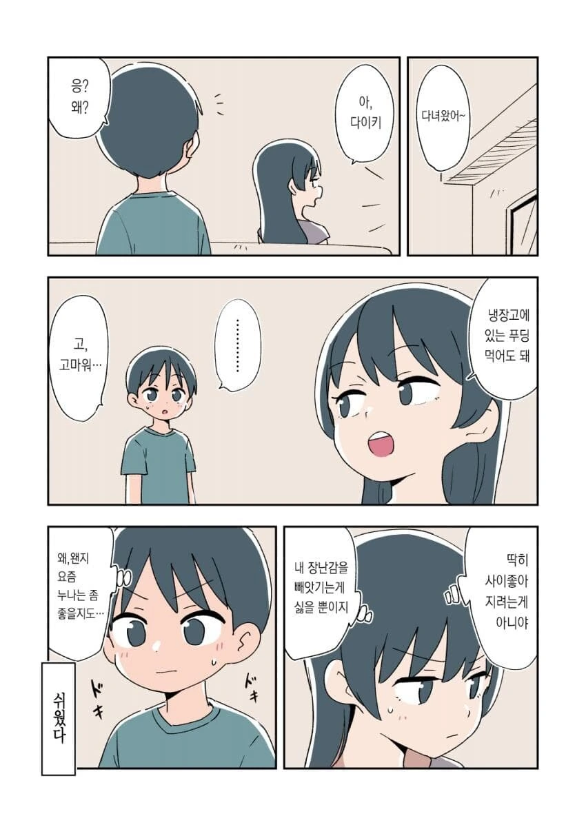 누가 먼저 ㅇㅅ할지 승부하는.manhwa - 이미지 15