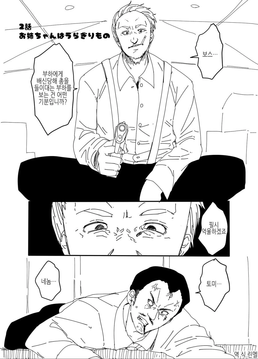 이세계 전생 마피아.manhwa - 이미지 9