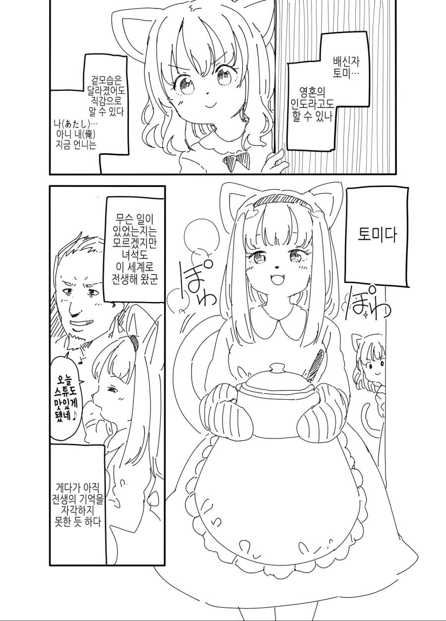 이세계 전생 마피아.manhwa - 이미지 10