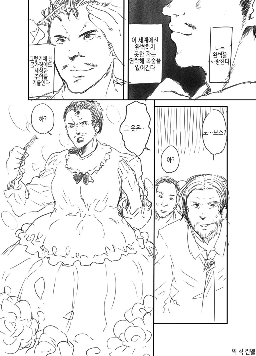 이세계 전생 마피아.manhwa - 이미지 16