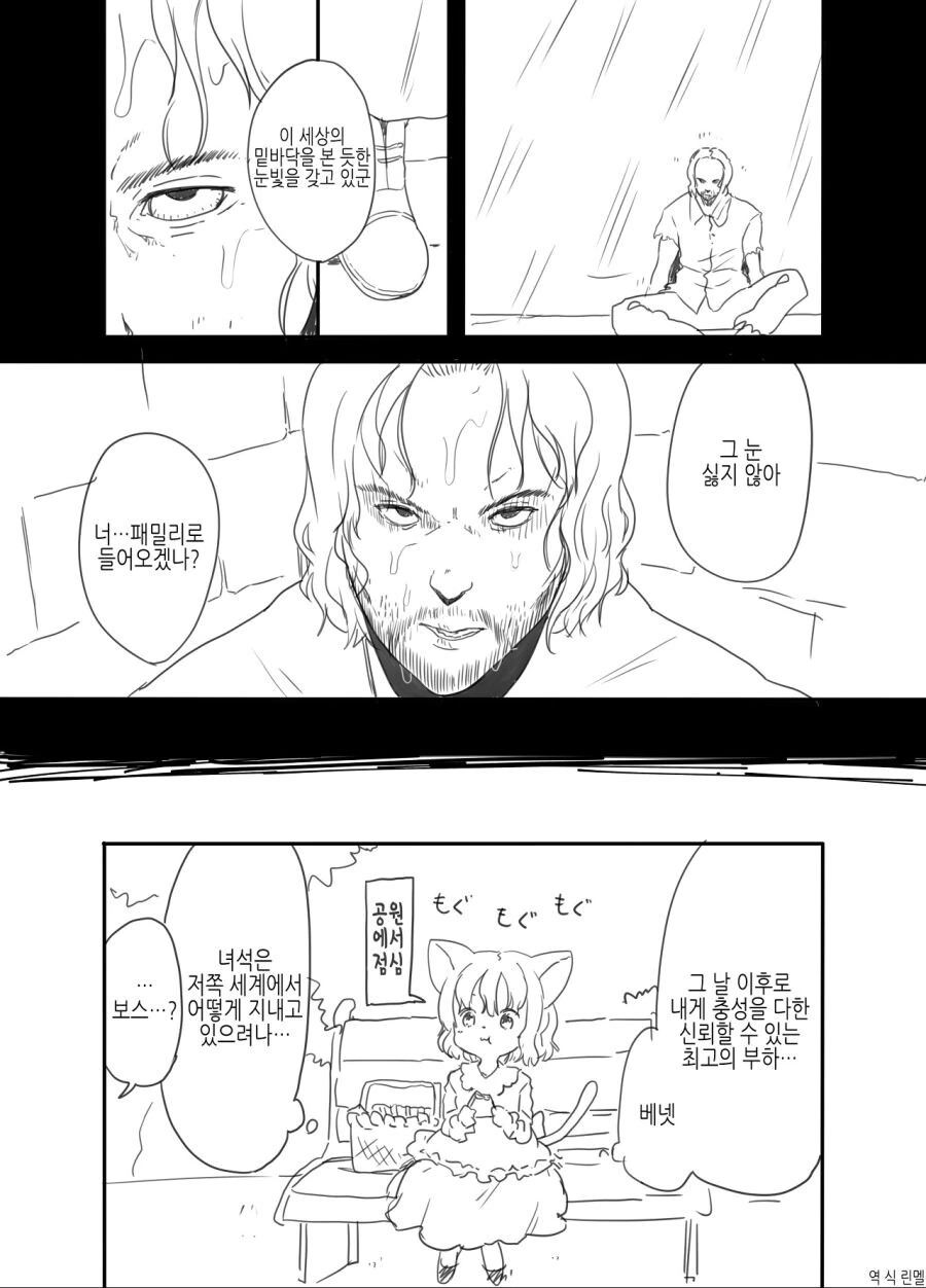 이세계 전생 마피아.manhwa - 이미지 20