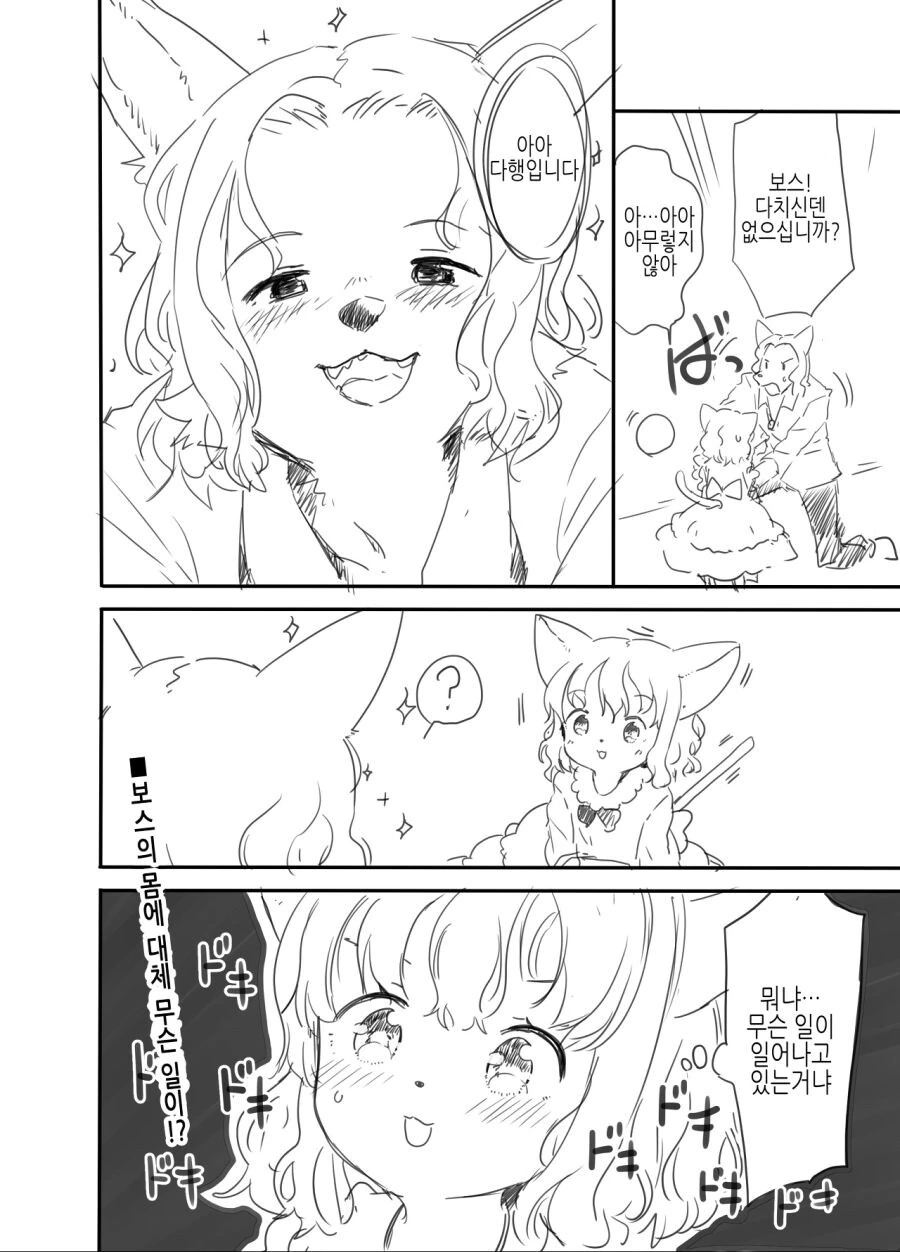 이세계 전생 마피아.manhwa - 이미지 23