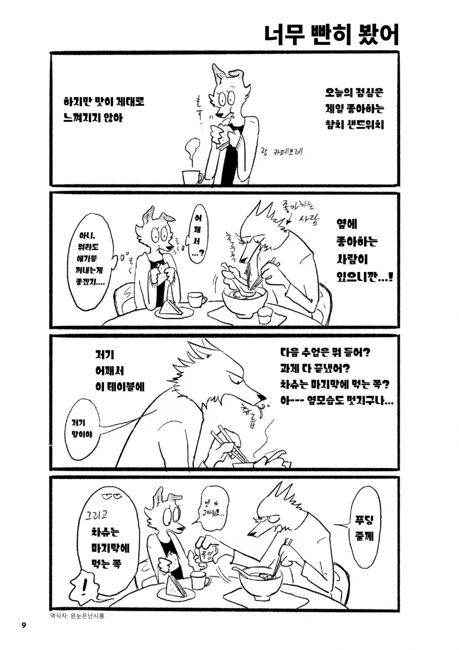 서로 짝사랑하는 만화 - 이미지 3
