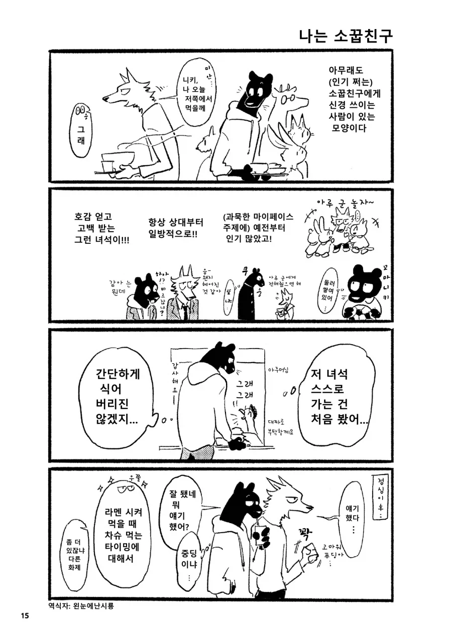서로 짝사랑하는 만화 - 이미지 9