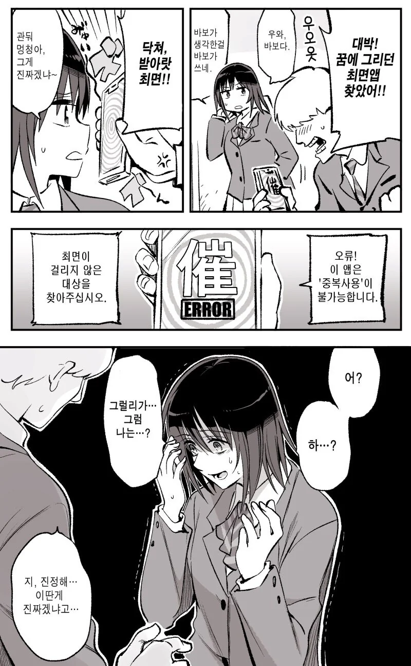 꿈에 그리던 ㅊㅁ어플 쓰는 .manhwa