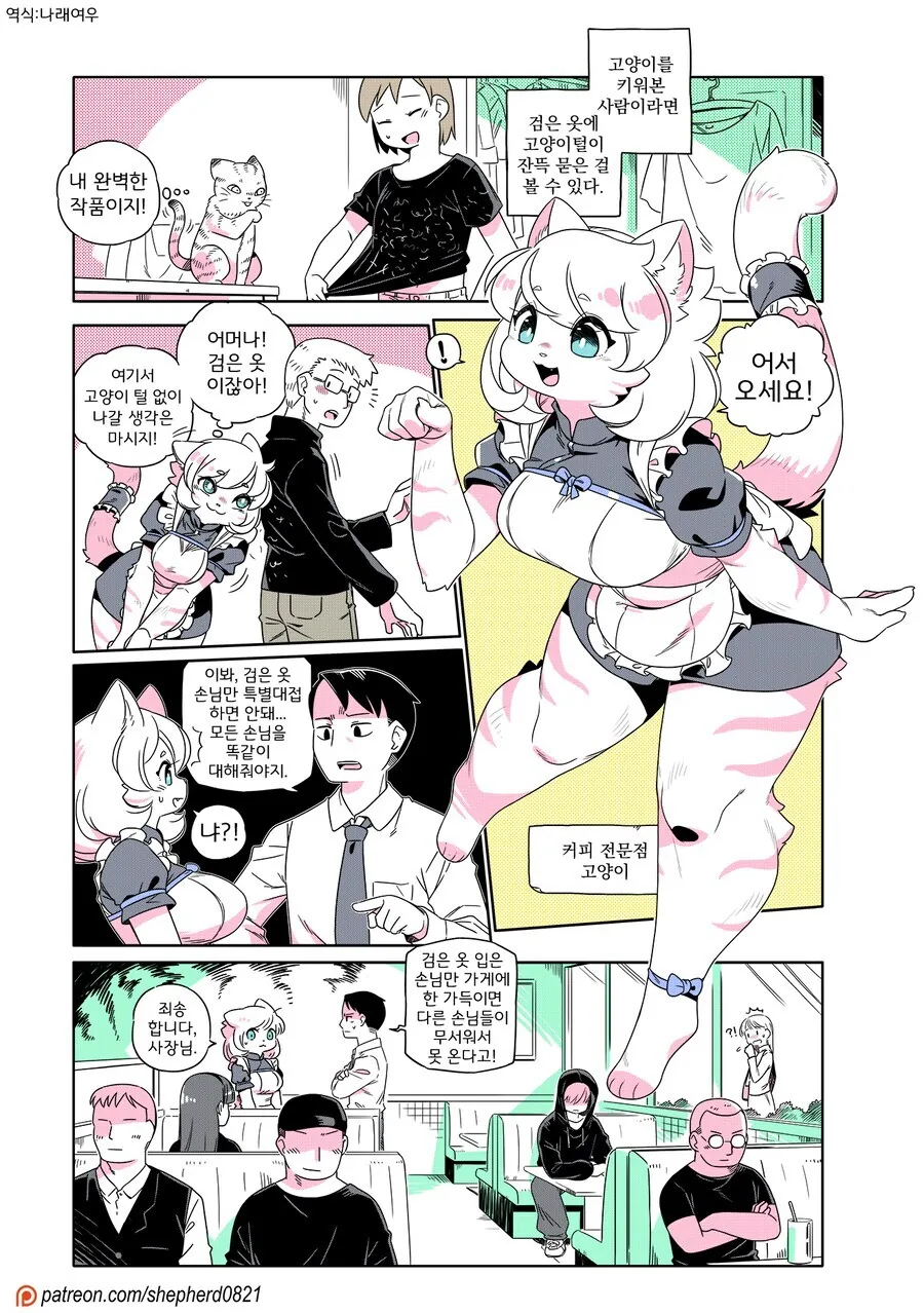 고양이 카페 만화