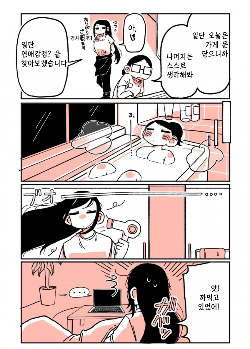 197녀 알바생에게 147녀가 성적으로 잡아먹히는 이야기.manga - 이미지 5