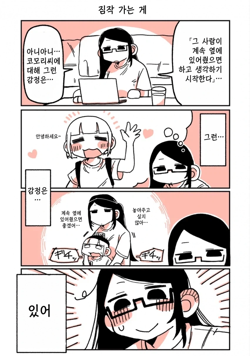 197녀 알바생에게 147녀가 성적으로 잡아먹히는 이야기.manga - 이미지 6
