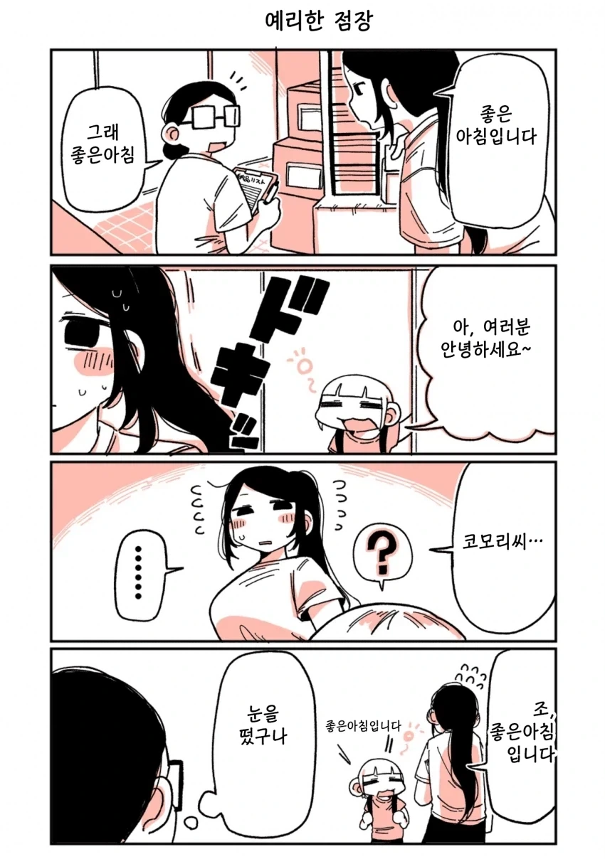 197녀 알바생에게 147녀가 성적으로 잡아먹히는 이야기.manga - 이미지 7