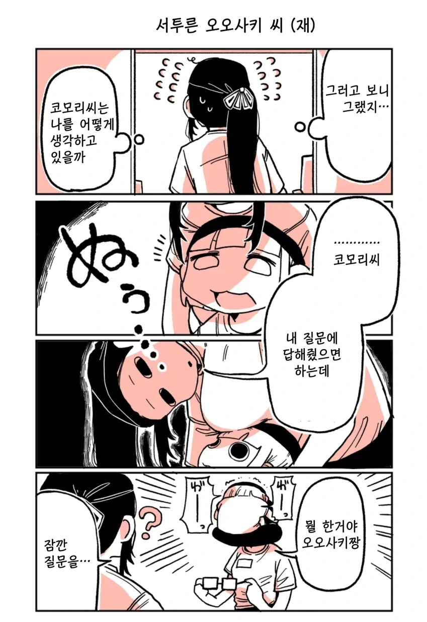 197녀 알바생에게 147녀가 성적으로 잡아먹히는 이야기.manga - 이미지 9