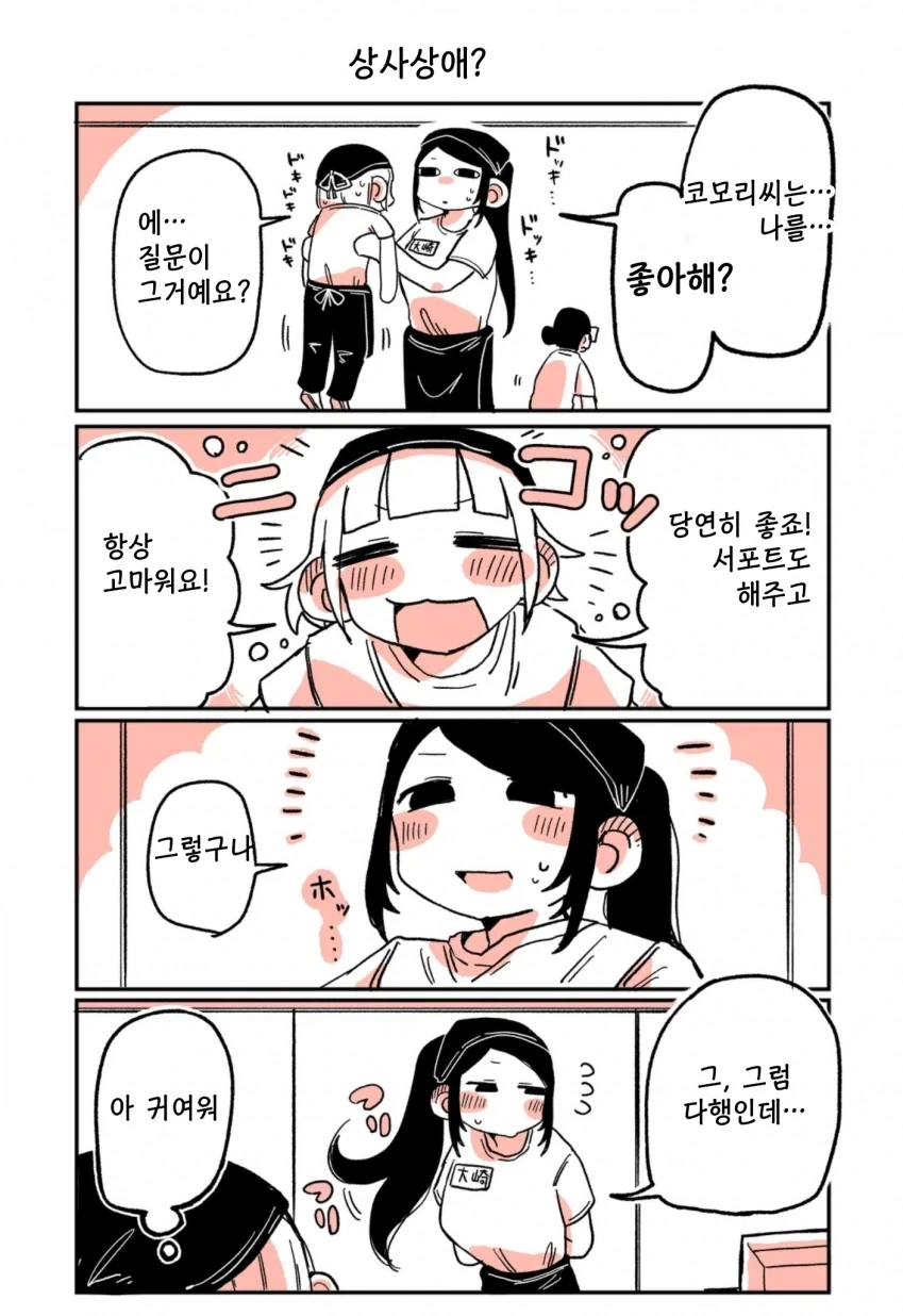 197녀 알바생에게 147녀가 성적으로 잡아먹히는 이야기.manga - 이미지 10