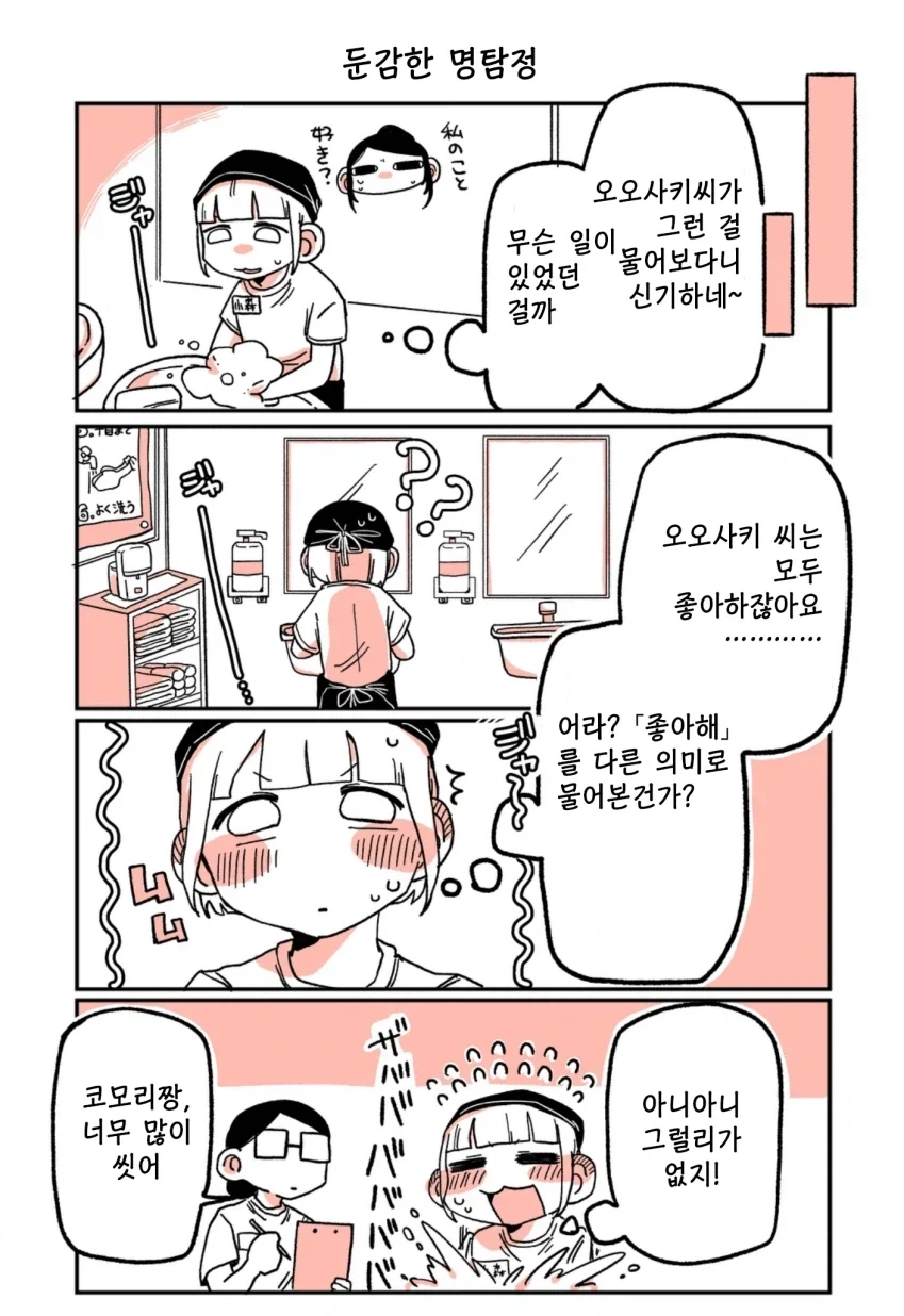 197녀 알바생에게 147녀가 성적으로 잡아먹히는 이야기.manga - 이미지 11