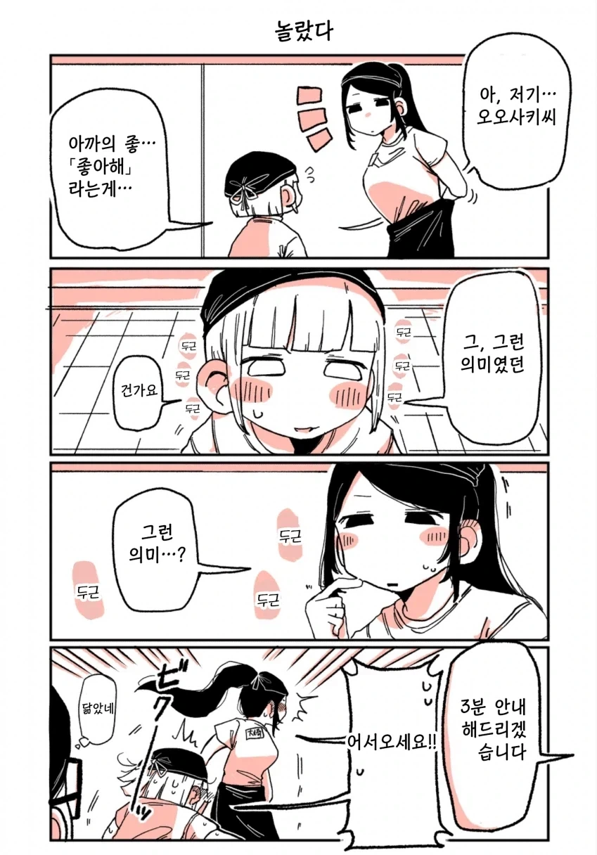 197녀 알바생에게 147녀가 성적으로 잡아먹히는 이야기.manga - 이미지 12