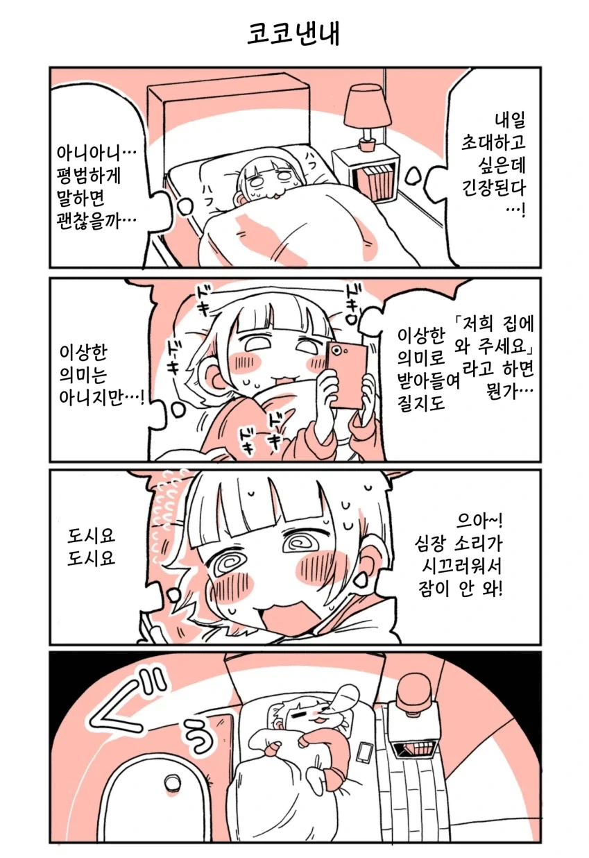 197녀 알바생에게 147녀가 성적으로 잡아먹히는 이야기.manga - 이미지 16