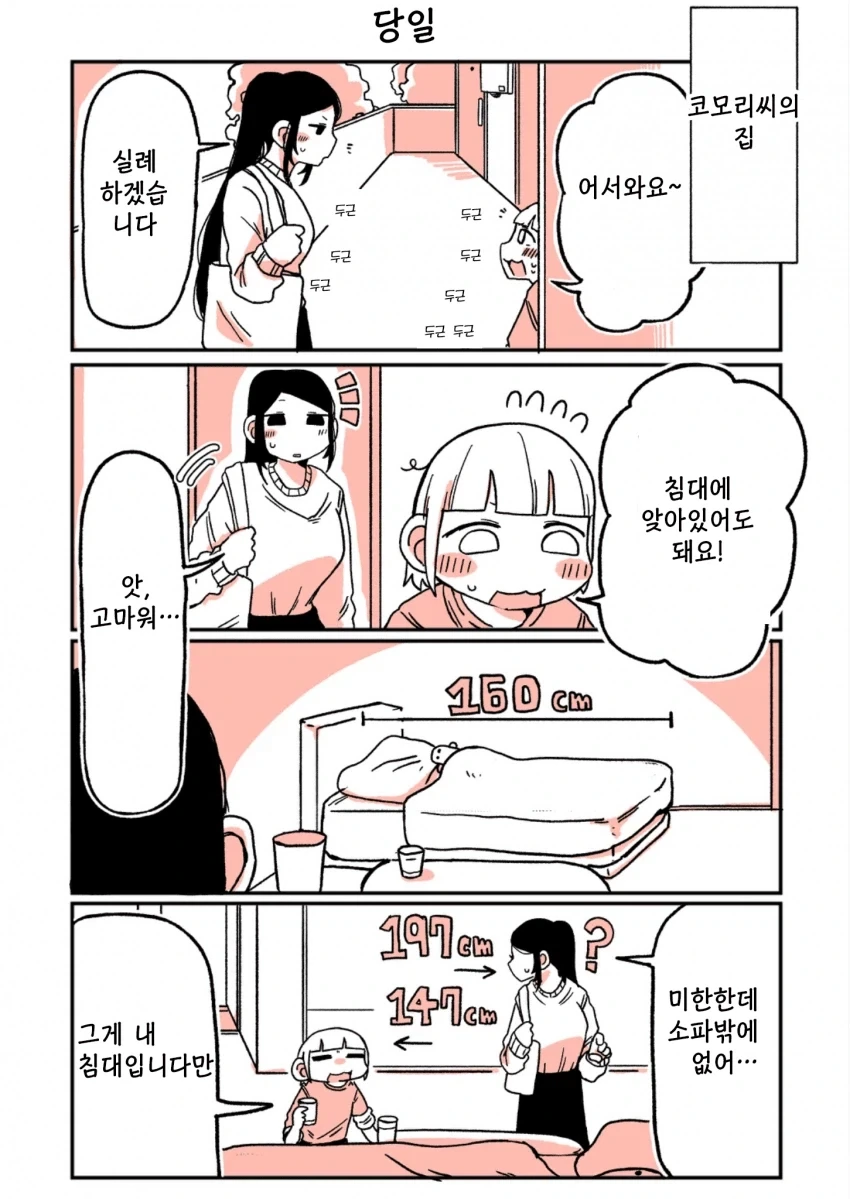 197녀 알바생에게 147녀가 성적으로 잡아먹히는 이야기.manga - 이미지 18