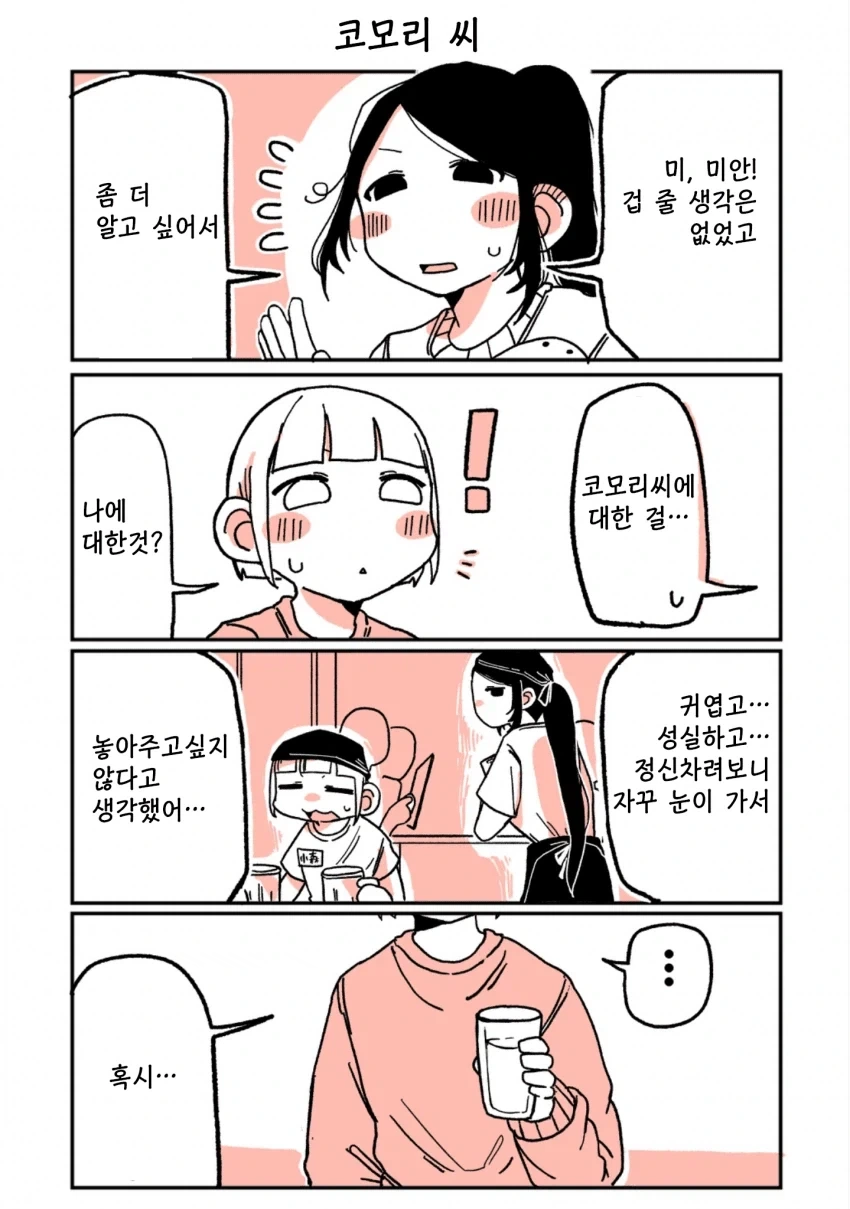 197녀 알바생에게 147녀가 성적으로 잡아먹히는 이야기.manga - 이미지 20