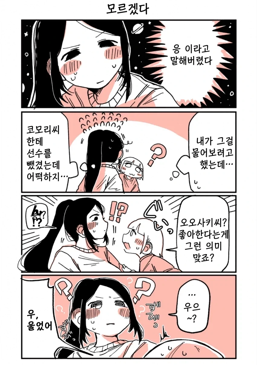 197녀 알바생에게 147녀가 성적으로 잡아먹히는 이야기.manga - 이미지 22