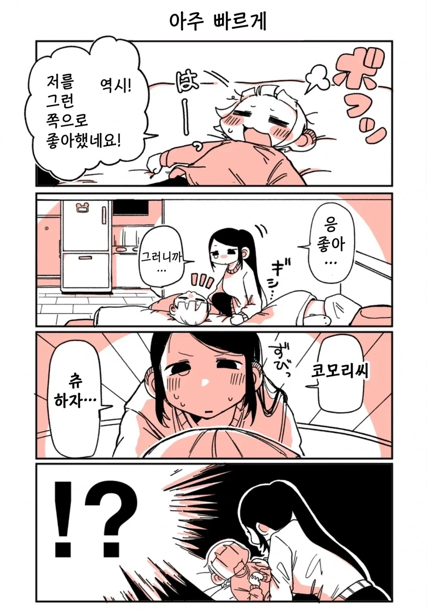 197녀 알바생에게 147녀가 성적으로 잡아먹히는 이야기.manga - 이미지 23