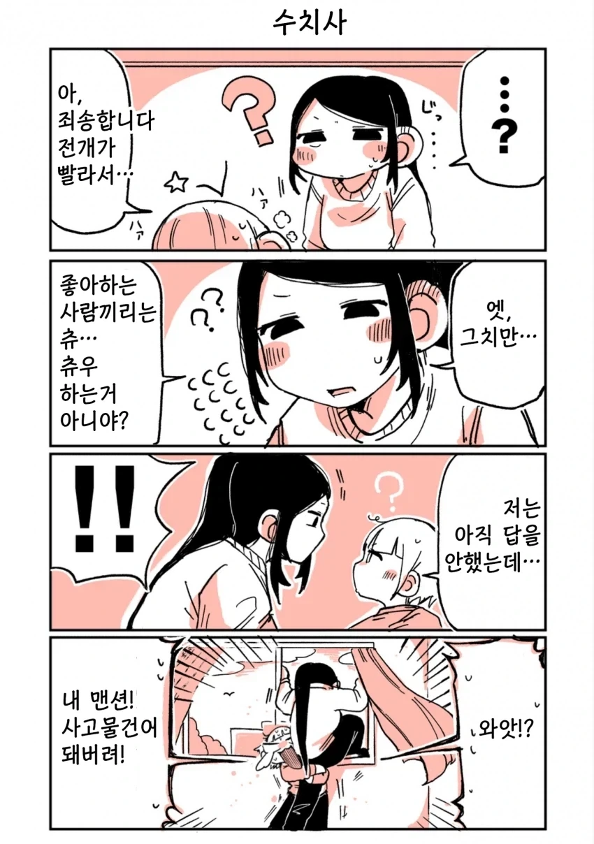 197녀 알바생에게 147녀가 성적으로 잡아먹히는 이야기.manga - 이미지 24