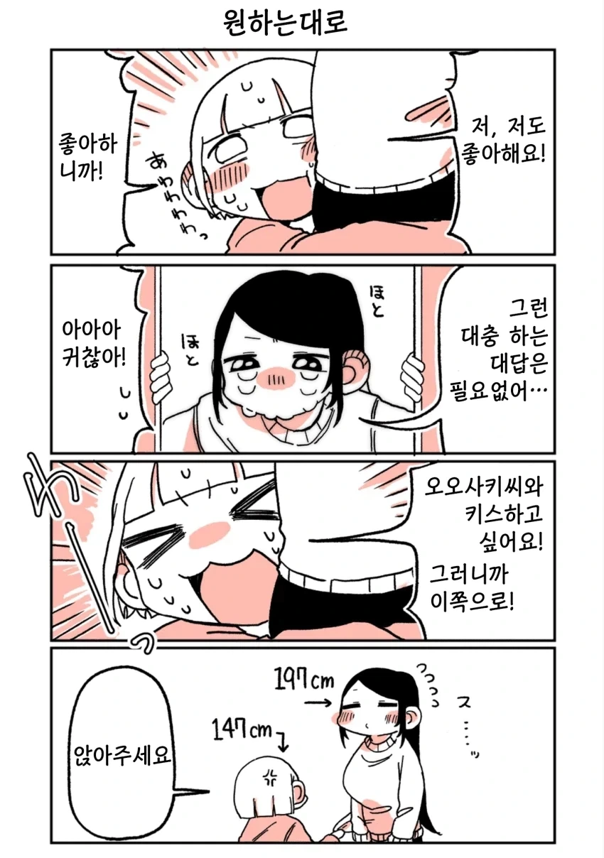 197녀 알바생에게 147녀가 성적으로 잡아먹히는 이야기.manga - 이미지 25