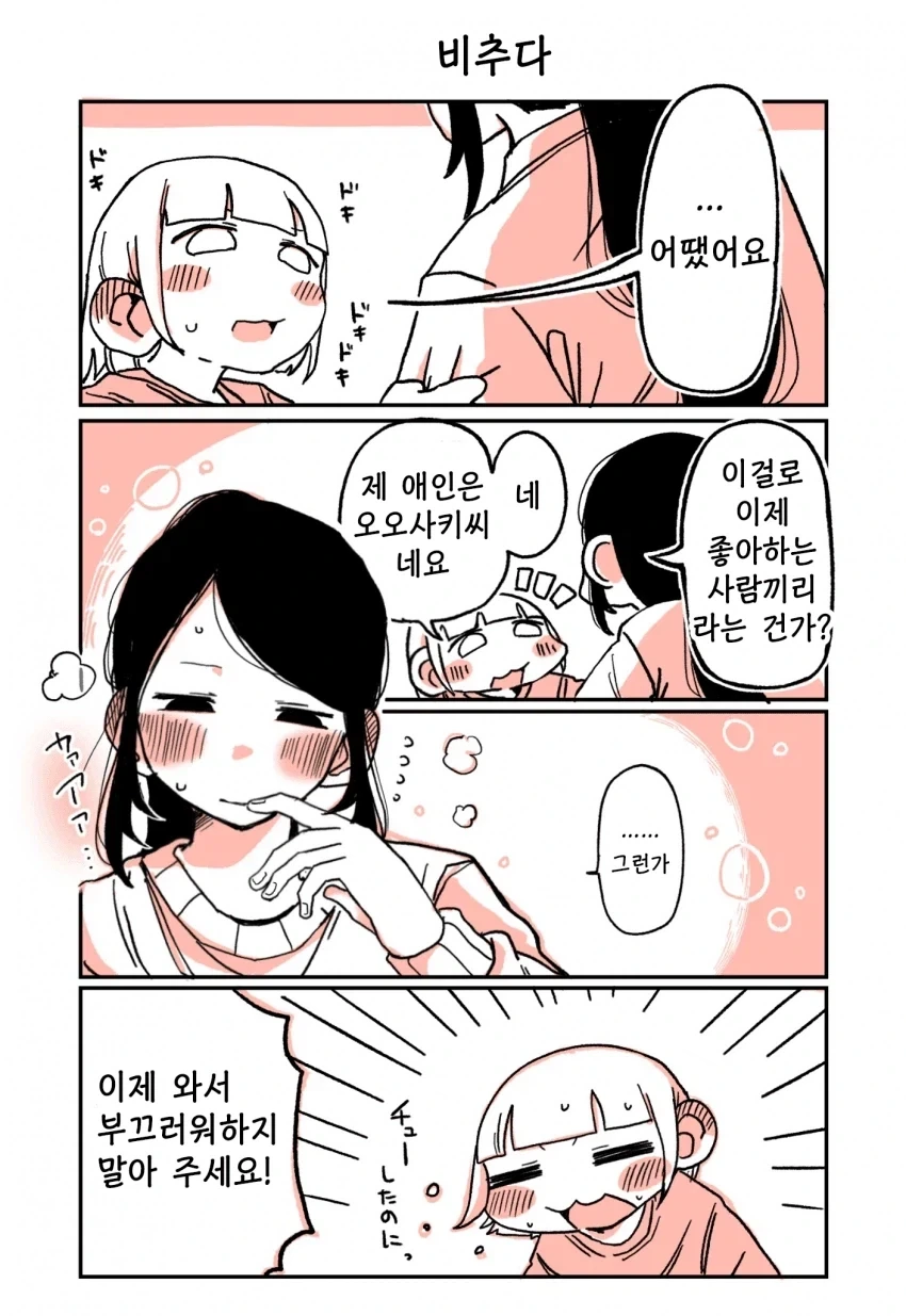 197녀 알바생에게 147녀가 성적으로 잡아먹히는 이야기.manga - 이미지 28