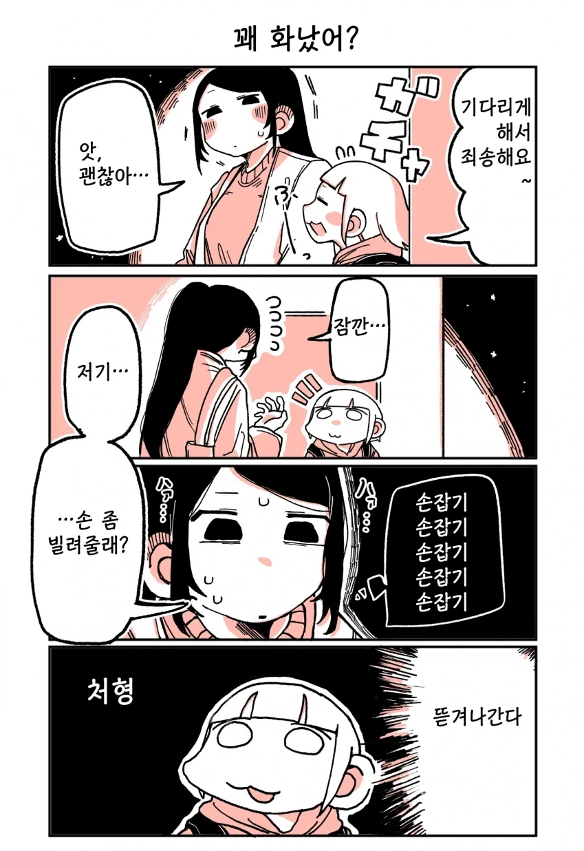 197녀 알바생에게 147녀가 성적으로 잡아먹히는 이야기.manga - 이미지 32