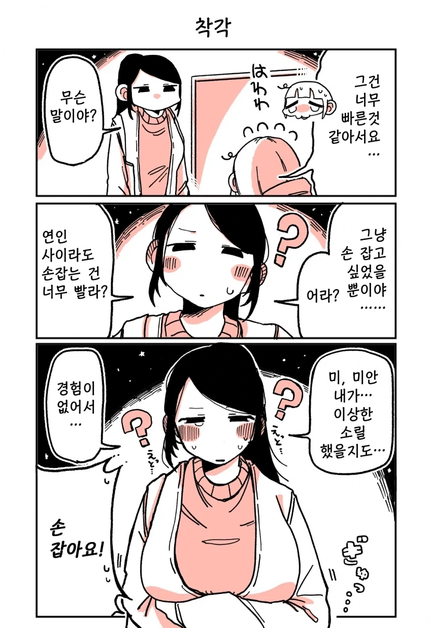 197녀 알바생에게 147녀가 성적으로 잡아먹히는 이야기.manga - 이미지 33
