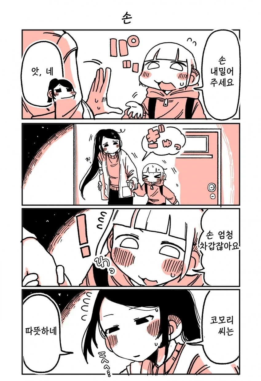 197녀 알바생에게 147녀가 성적으로 잡아먹히는 이야기.manga - 이미지 34
