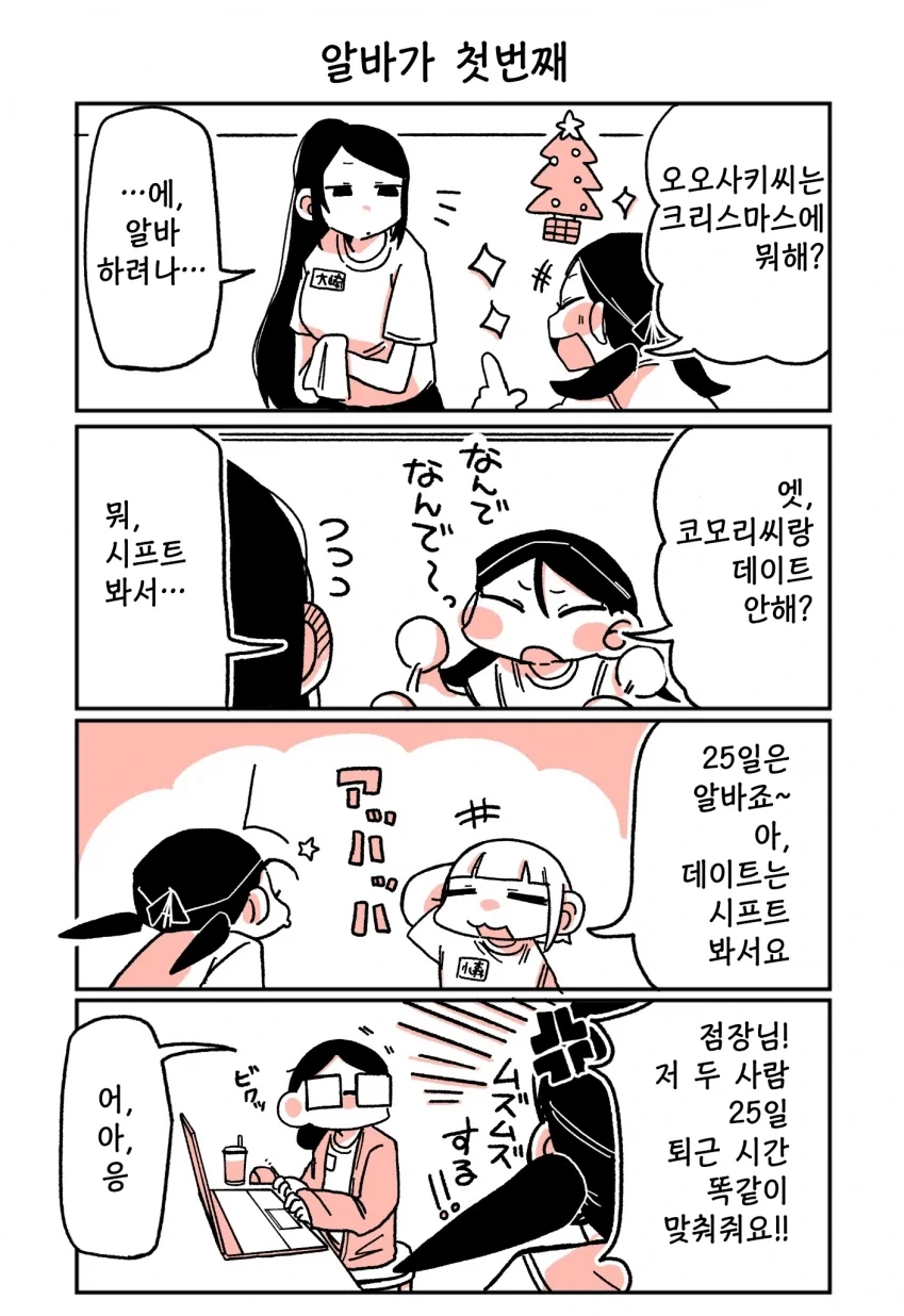197녀 알바생에게 147녀가 성적으로 잡아먹히는 이야기.manga - 이미지 35