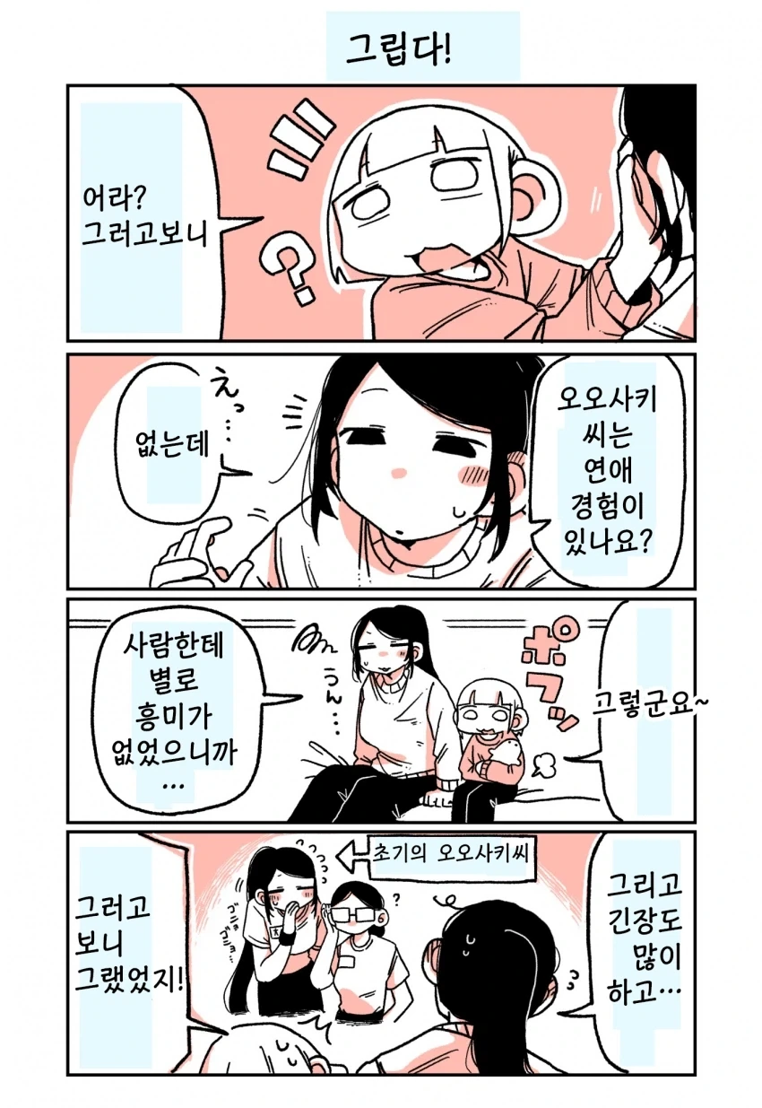 197녀 알바생에게 147녀가 성적으로 잡아먹히는 이야기.manga - 이미지 38