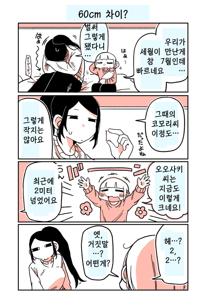 197녀 알바생에게 147녀가 성적으로 잡아먹히는 이야기.manga - 이미지 39