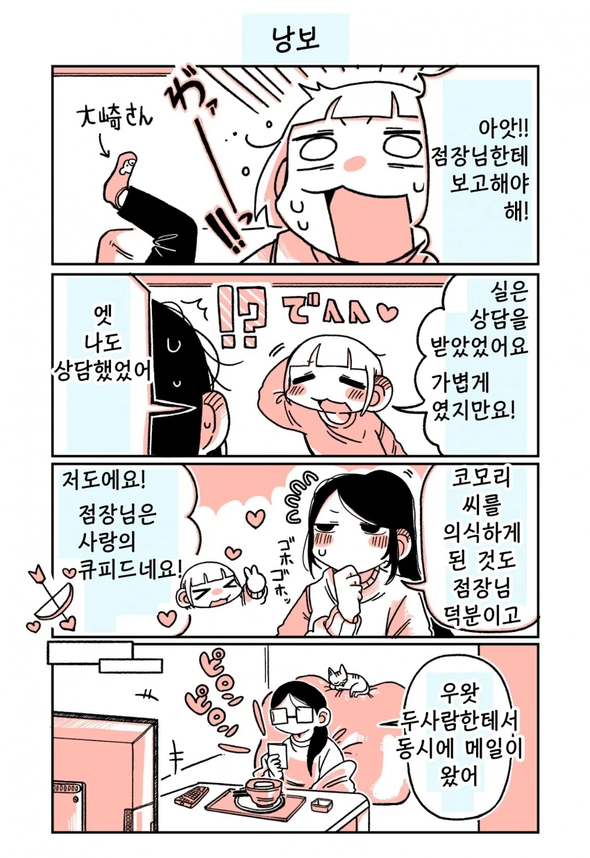 197녀 알바생에게 147녀가 성적으로 잡아먹히는 이야기.manga - 이미지 40