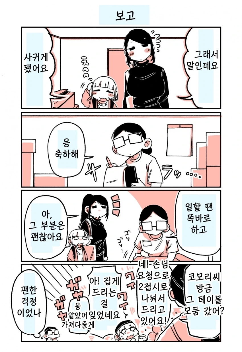197녀 알바생에게 147녀가 성적으로 잡아먹히는 이야기.manga - 이미지 41