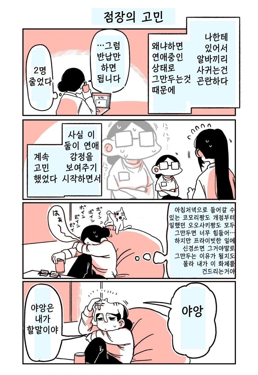 197녀 알바생에게 147녀가 성적으로 잡아먹히는 이야기.manga - 이미지 42