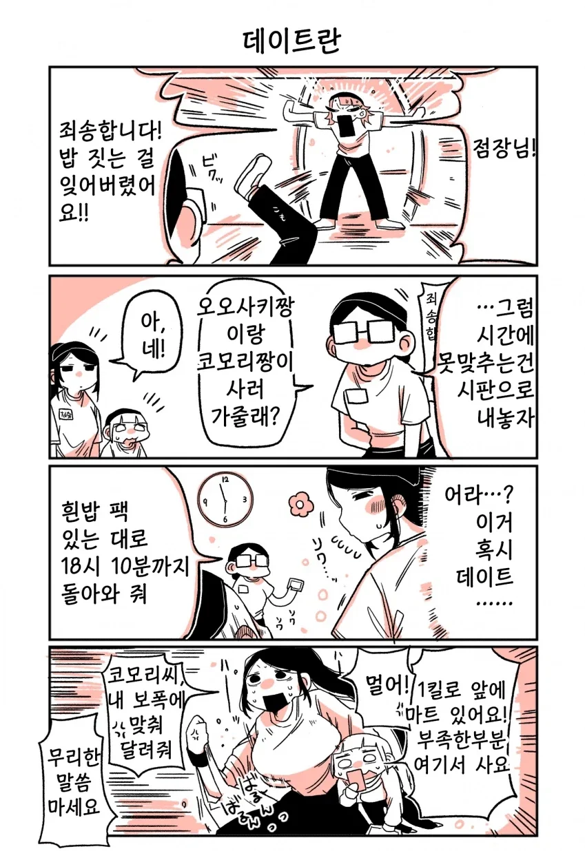 197녀 알바생에게 147녀가 성적으로 잡아먹히는 이야기.manga - 이미지 44