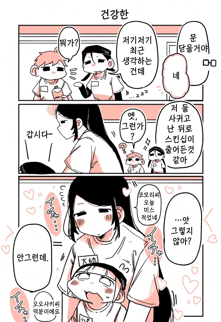 197녀 알바생에게 147녀가 성적으로 잡아먹히는 이야기.manga - 이미지 46