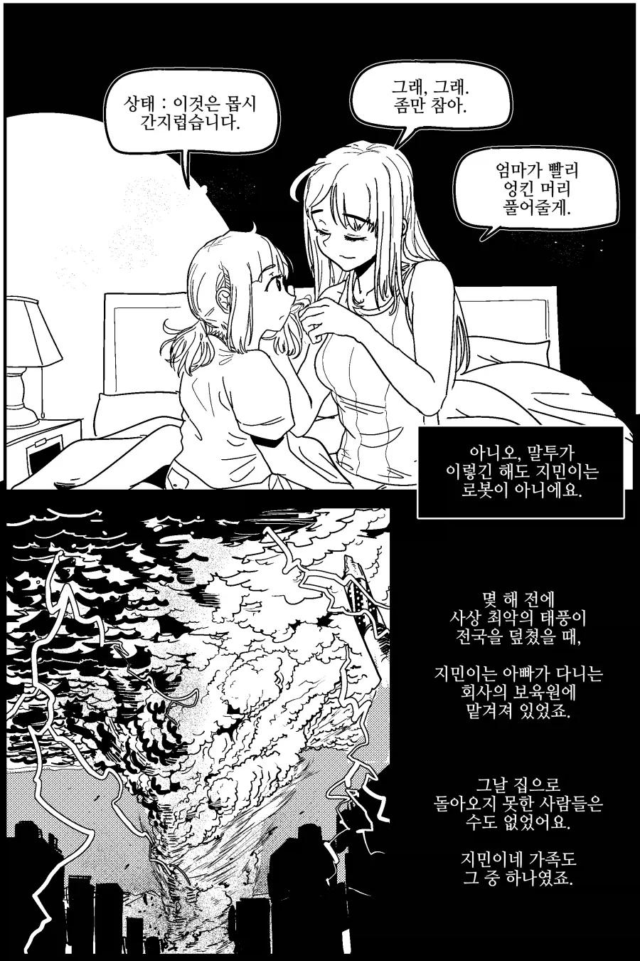 반바지) 사랑이 아니더라도 manhwa