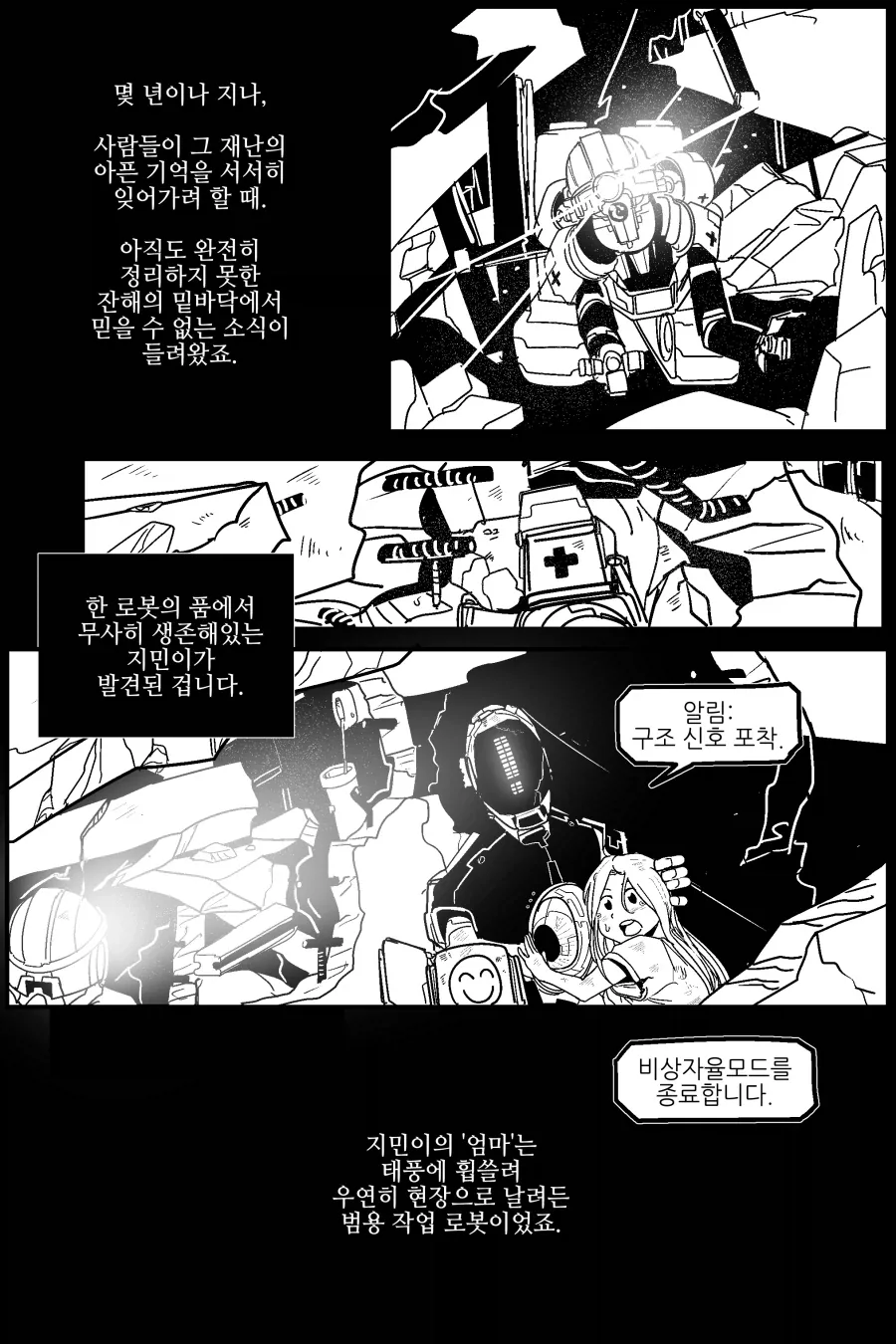 반바지) 사랑이 아니더라도 manhwa - 이미지 2