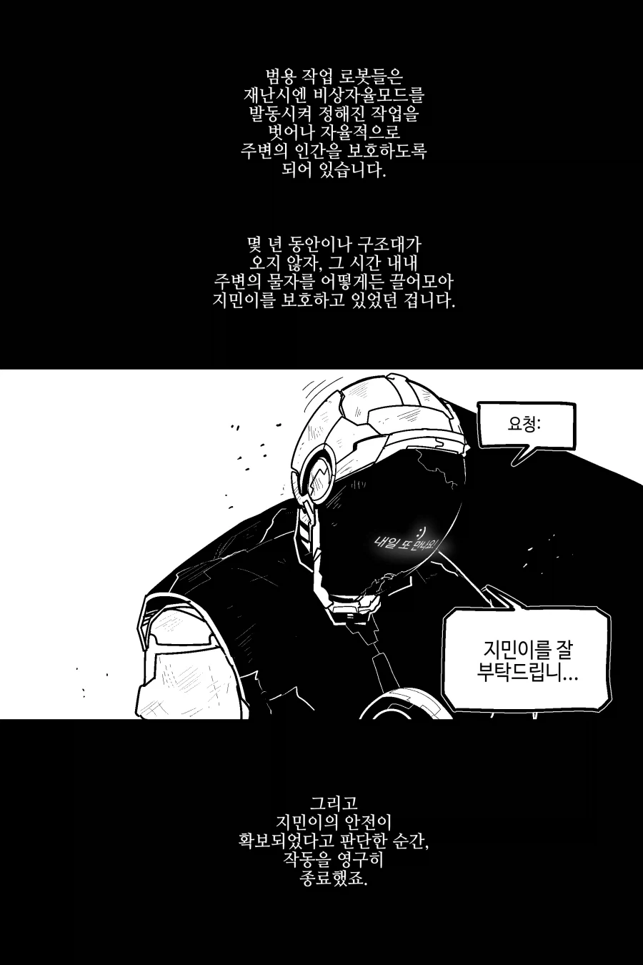 반바지) 사랑이 아니더라도 manhwa - 이미지 3