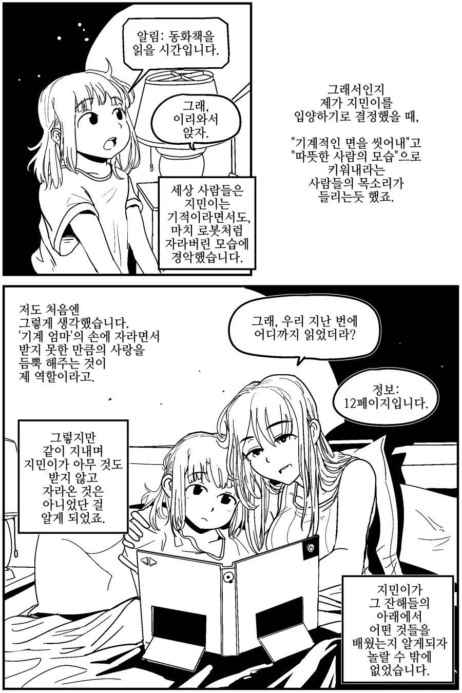 반바지) 사랑이 아니더라도 manhwa - 이미지 4