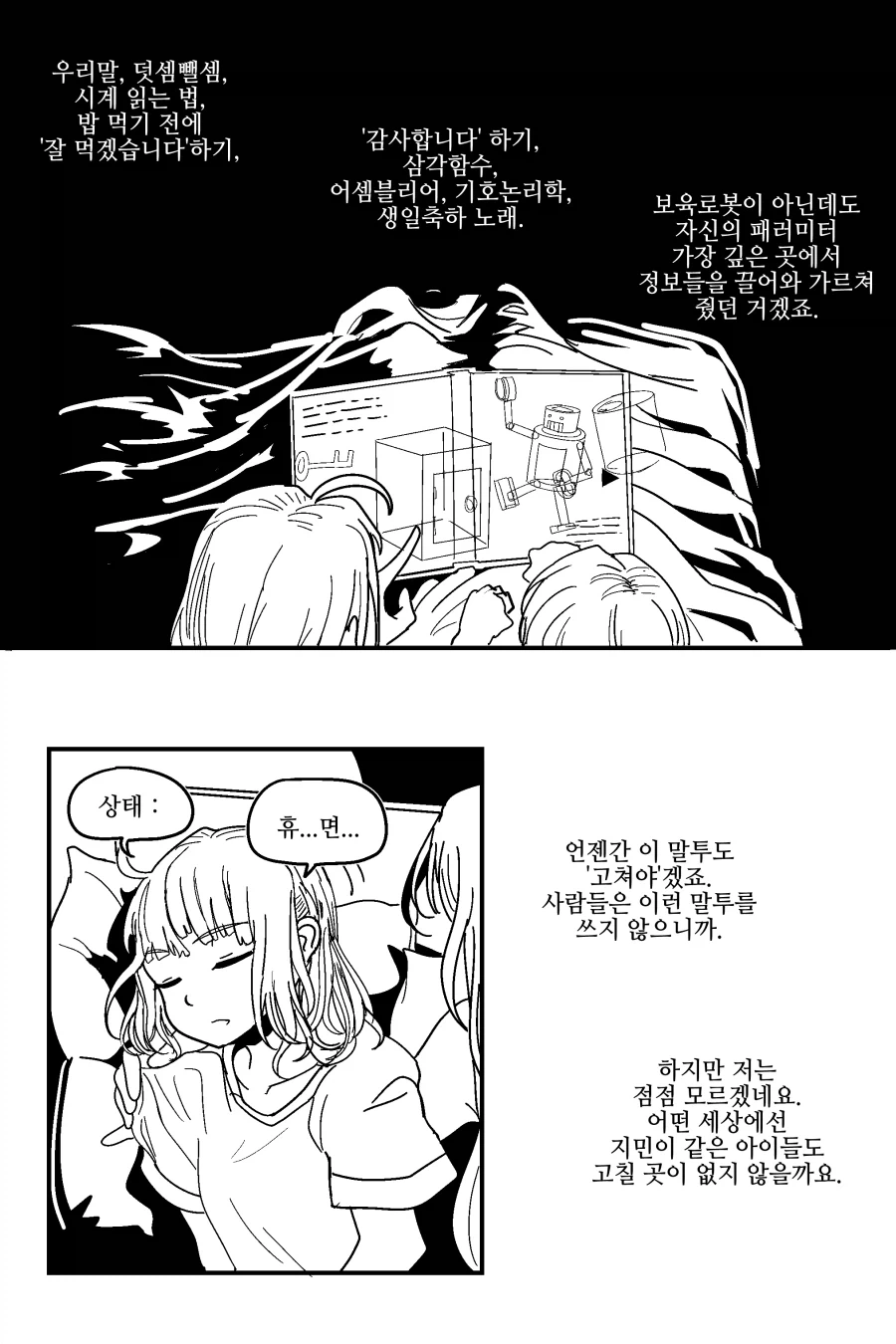 반바지) 사랑이 아니더라도 manhwa - 이미지 5