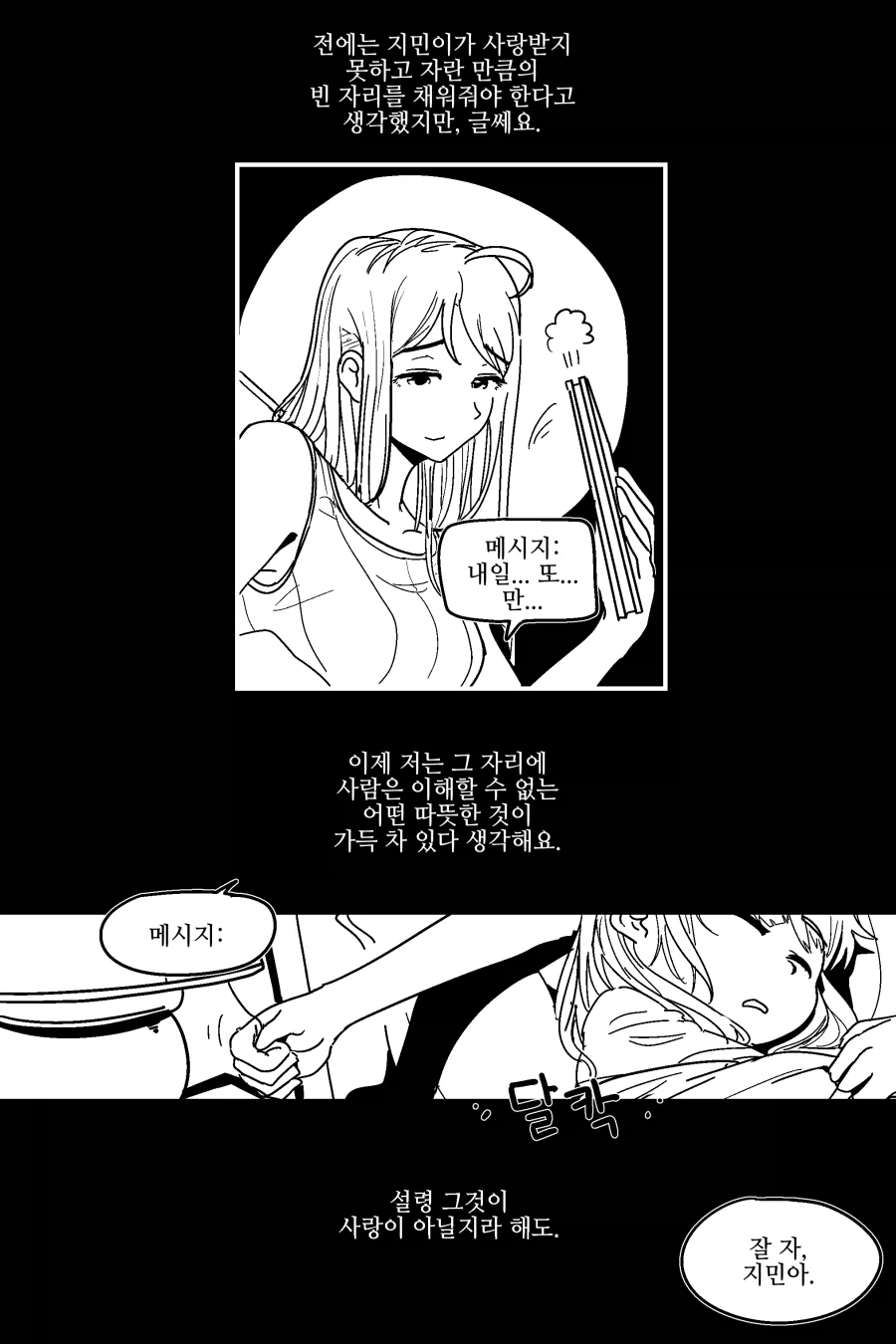반바지) 사랑이 아니더라도 manhwa - 이미지 6