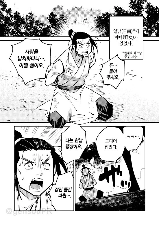 ㅎㅂ) 무서운 야만인 여자 야녀 만화