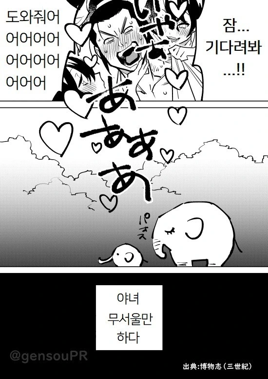 ㅎㅂ) 무서운 야만인 여자 야녀 만화 - 이미지 4